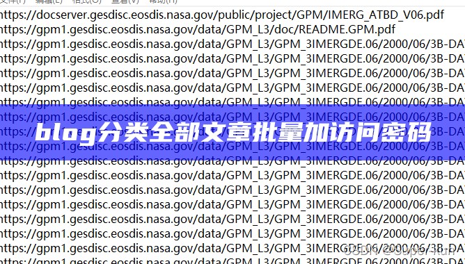 blog分类全部文章批量加访问密码