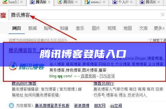 腾讯博客登陆入口