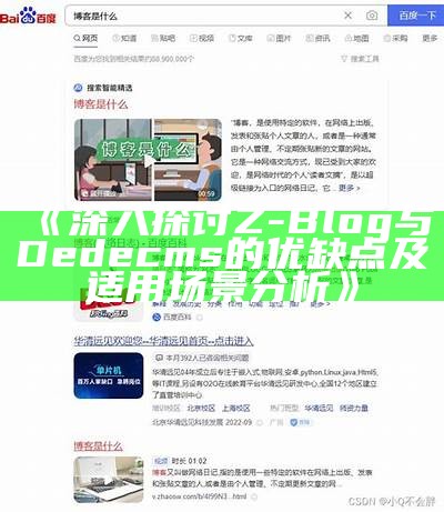 深入解析Z-Blog与淘宝的结合运用，达成目标高效电商网站搭建