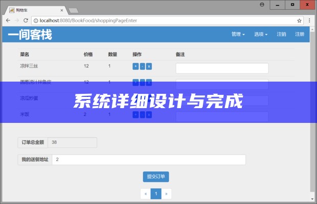 系统详细设计与完成
