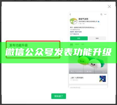 微信公众号发表功能升级