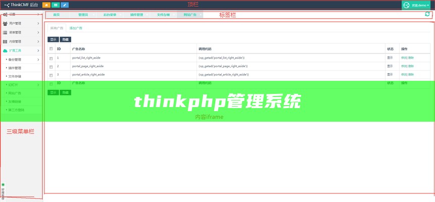 thinkphp管理系统