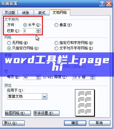 word工具栏上pagehi