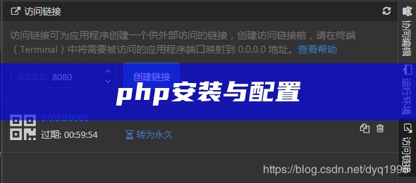 php安装与配置