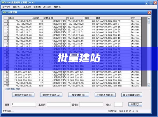 批量建站