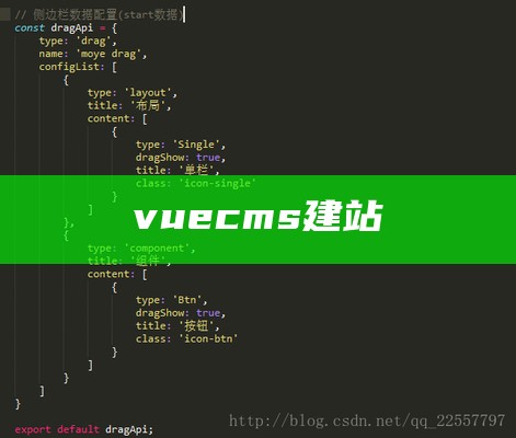 vuecms建站