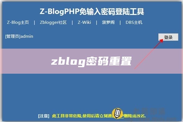 zblog密码重置