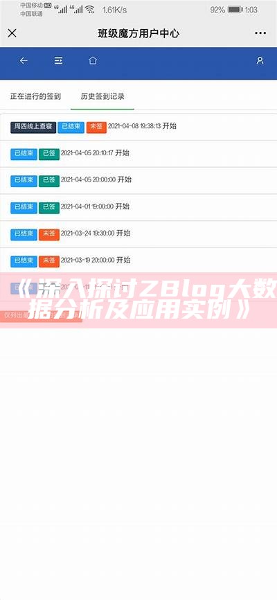 深入探讨ZBlog大信息调查及运用实例