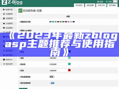 zblogcms主题3免费版完整解析及下载指南