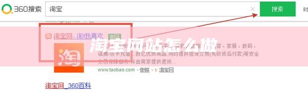 淘宝网站怎么做