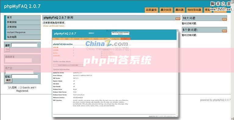 php问答系统
