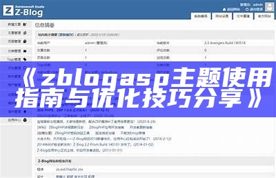 彻底解析zblogsitemap插件的实践与优化技巧