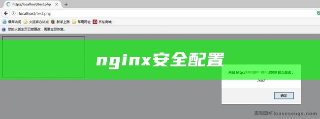 nginx安全配置