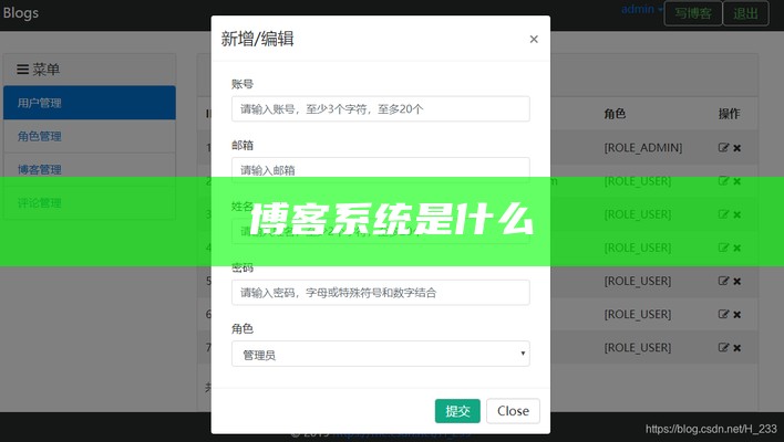博客系统是什么