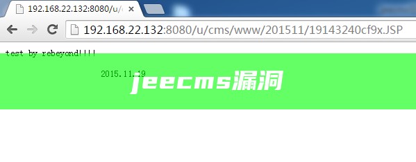 jeecms漏洞