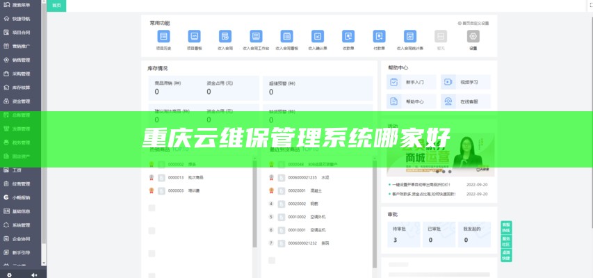 重庆云维保管理系统哪家好