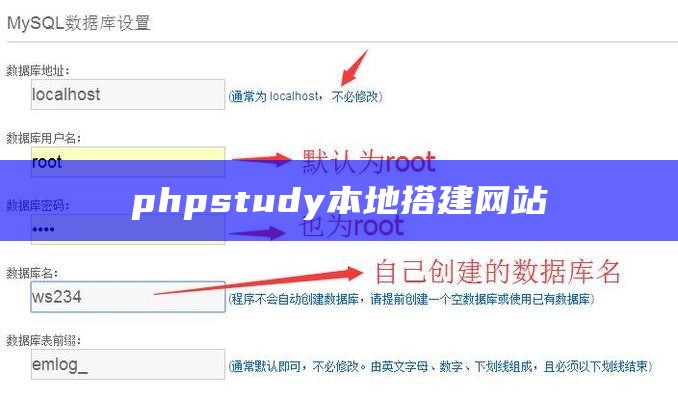 用phpstudy搭建网站