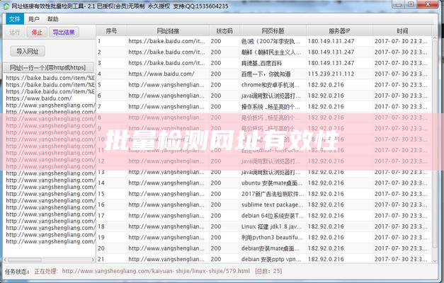 批量检测网址有效性