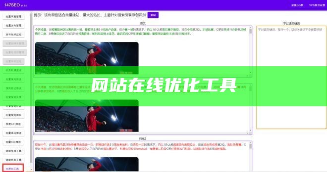 网站在线优化工具