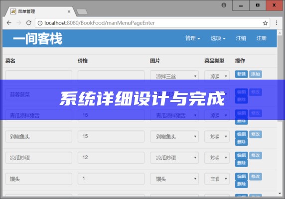 系统详细设计与完成
