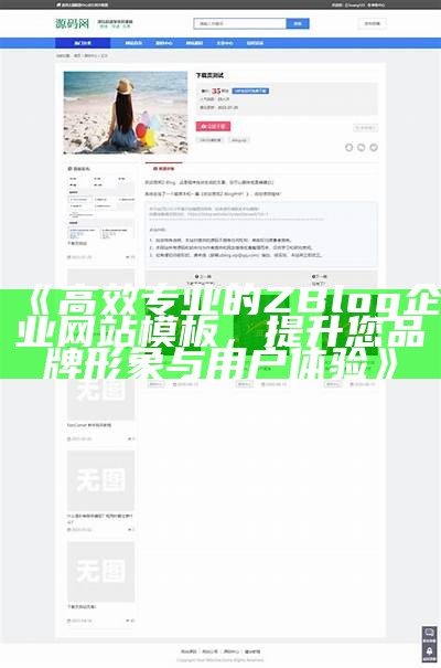 免费提供优质zblog模板，助力网站建设与优化，让您的网站更加出色！