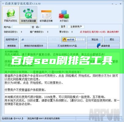 seo刷排名软件免费