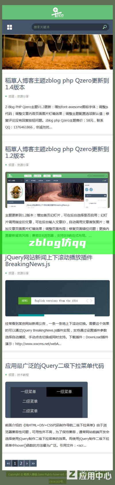 zblog仿qq