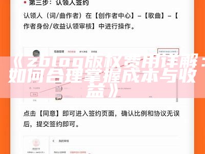 zblog版权费用详解：如何合理预算和维护权益