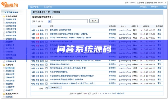 问答系统源码