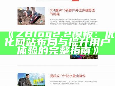 zblog模板制作全攻略：快速打造个性化博客体验