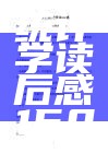 爱上统计学读后感1500字