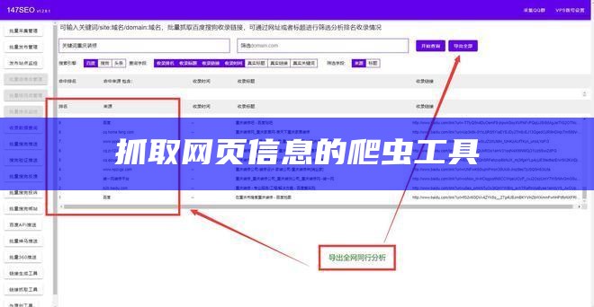 抓取网页信息的爬虫工具