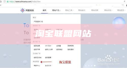 淘宝联盟官网登陆入口网页版