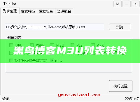 直播源列表格式转换黑鸟博客