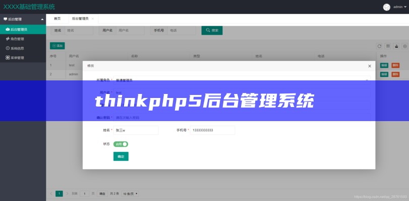 thinkphp5后台管理系统