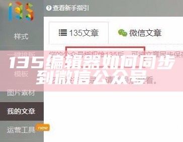 如何把编辑器的内容放到公众号里