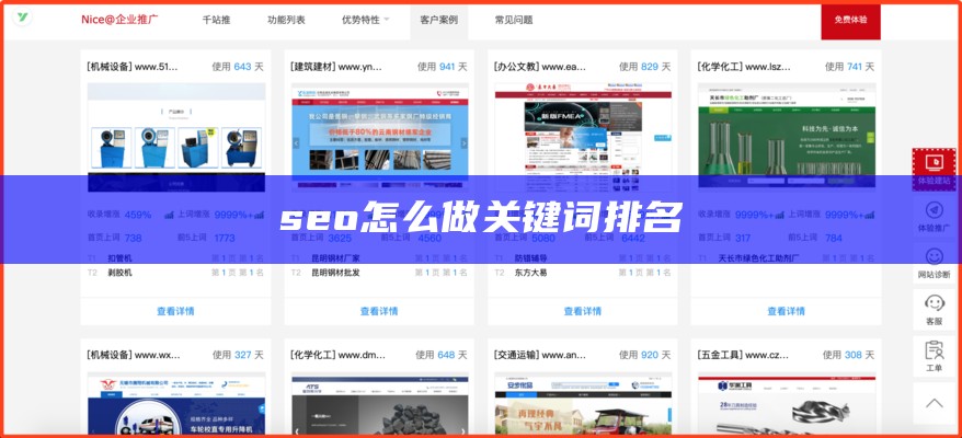 seo怎么做关键词排名