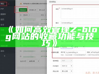 深入解析Z-Blog与WordPress的优缺点与使用指南