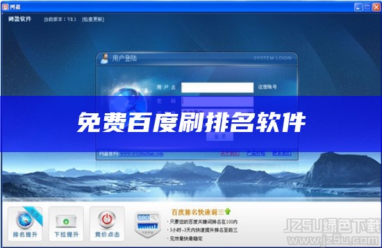 免费百度刷排名软件