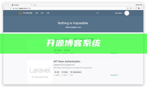 开源博客系统