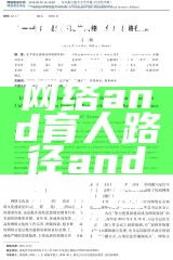 融媒体and高校网络and育人路径and机制检视