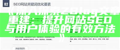 如何有效管理zblog网站收藏提升用户体验与SEO优化