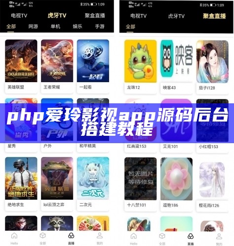 php爱玲影视app源码后台搭建教程