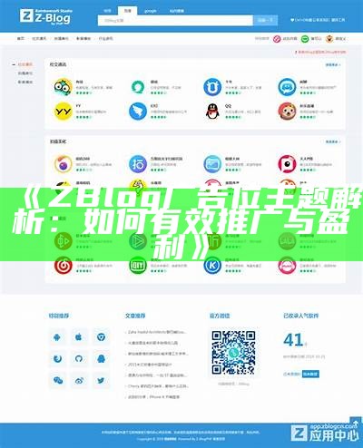 精选ZBlog资源模板下载，提升网站设计与功能