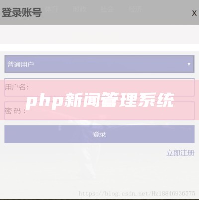 php新闻管理系统源码