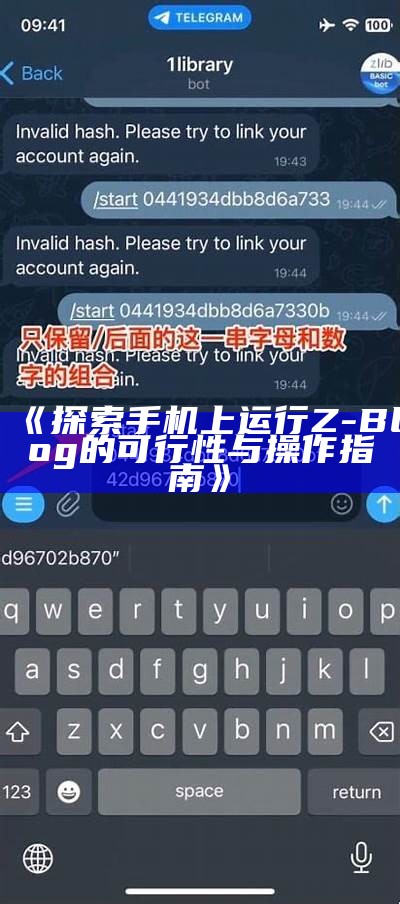 探索手机上运行Z-Blog的可能性与方法