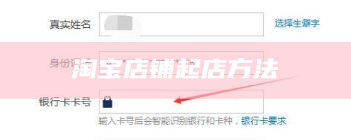 淘宝店铺起店方法