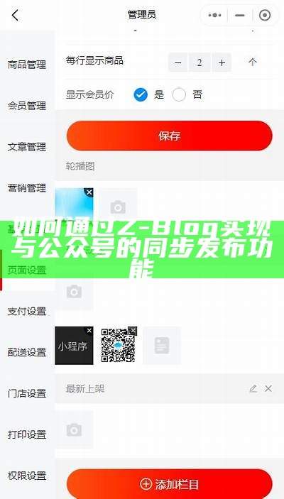 如何通过Z-Blog达成与公众号的同步发布功能