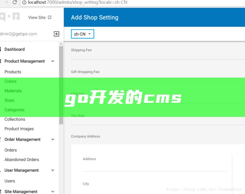 go开发的cms