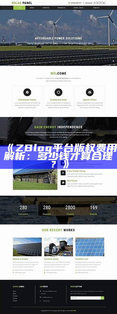 zblog博客模板：轻量级自适应美化设计，提升网站访问体验